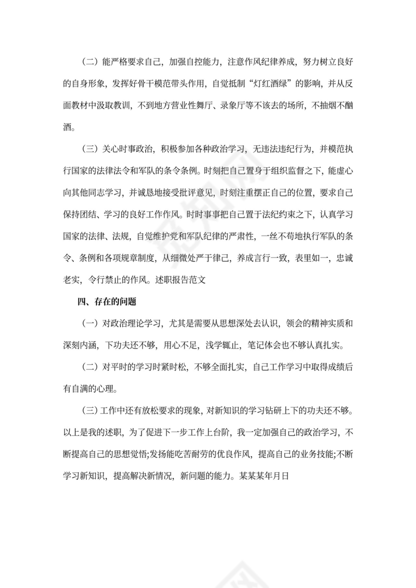 部队士官述职报告