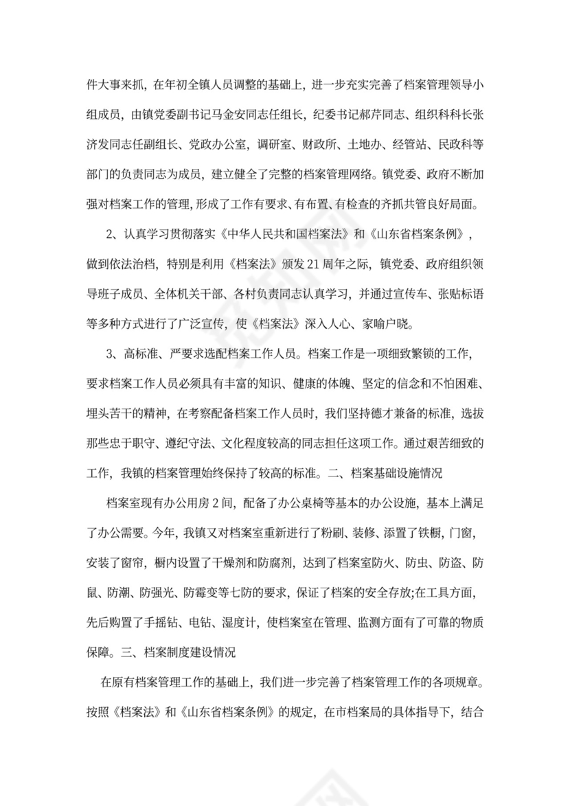 档案管理述职报告