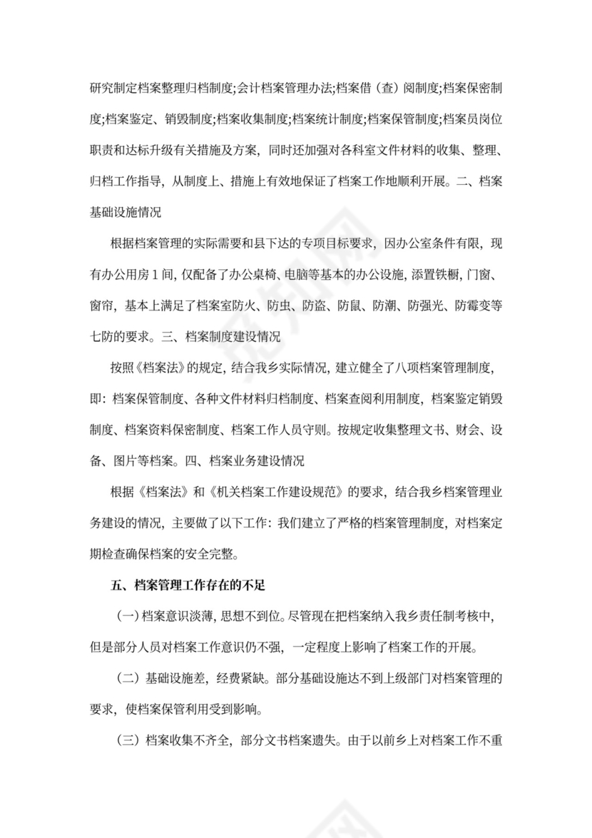 档案管理述职报告