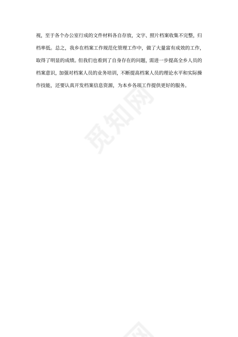 档案管理述职报告