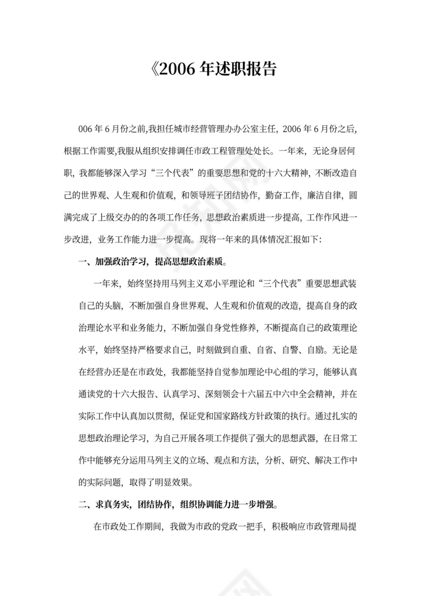 市政管理述职报告