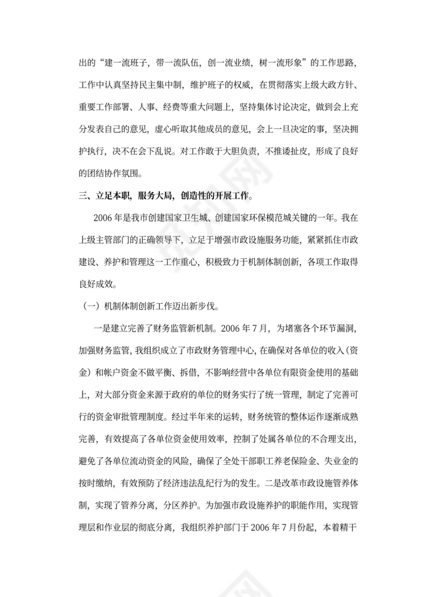 市政管理述职报告