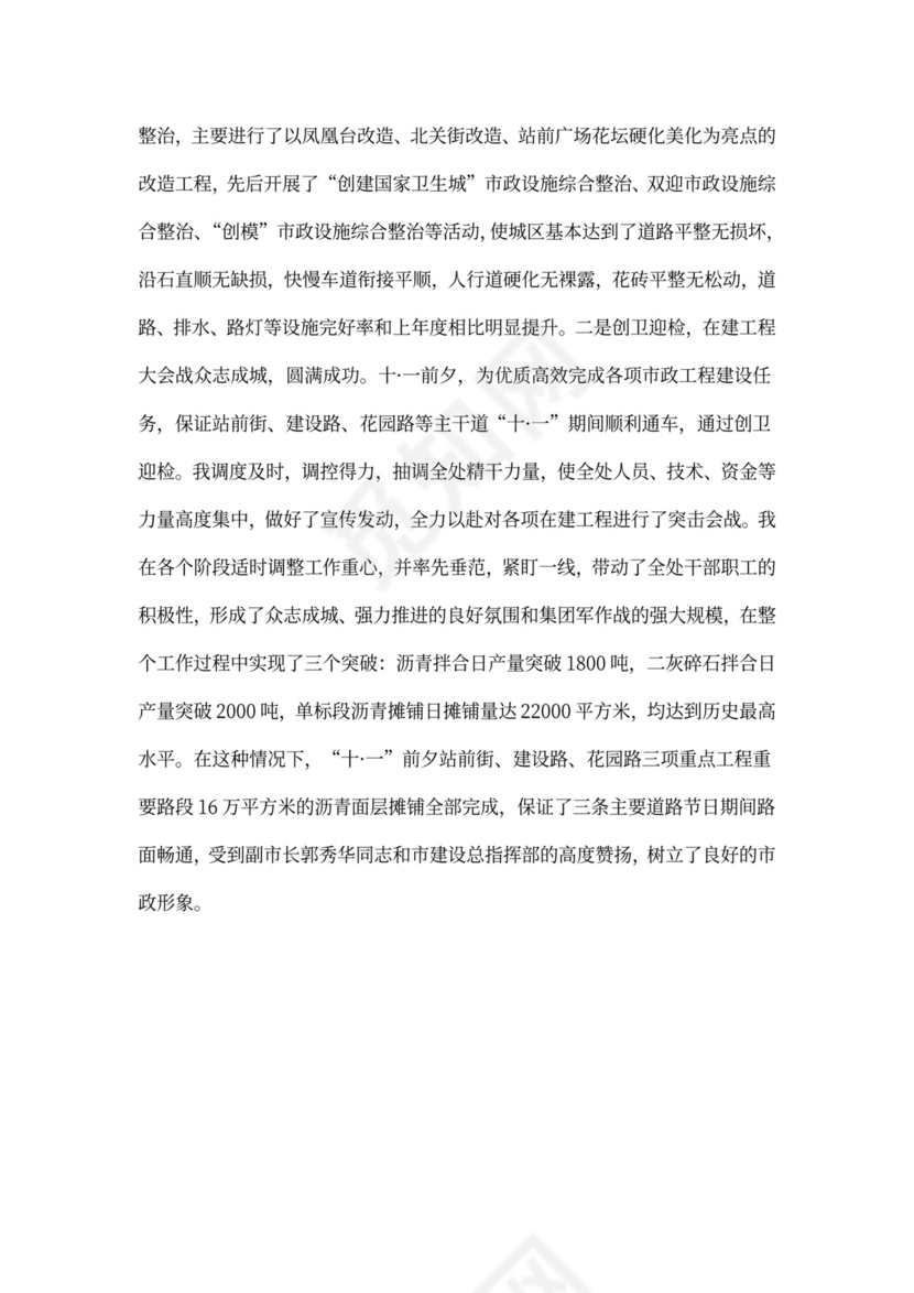 市政管理述职报告