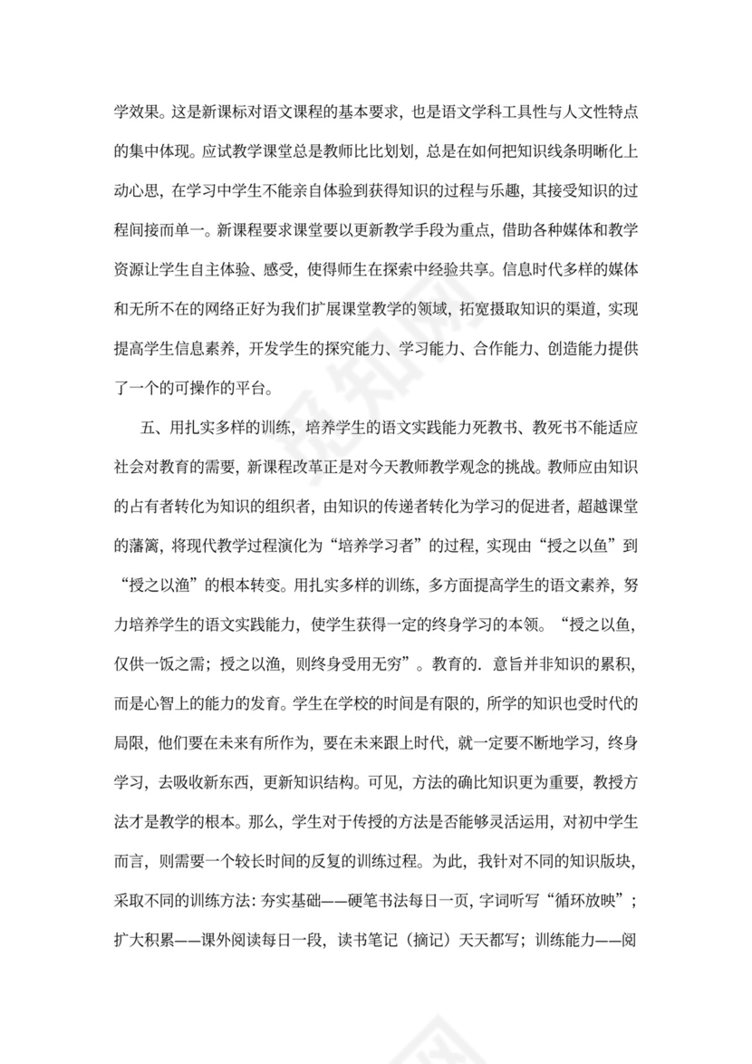 新教师转正述职报告