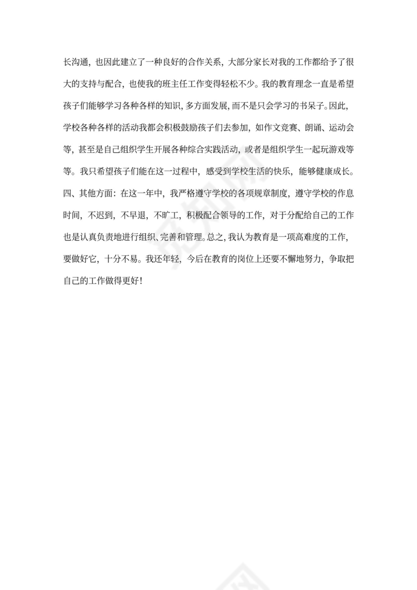 新教师转正述职报告