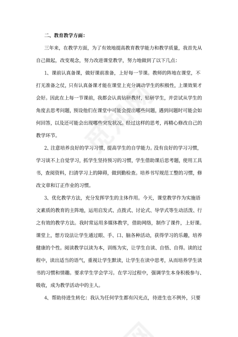 新教师转正述职报告