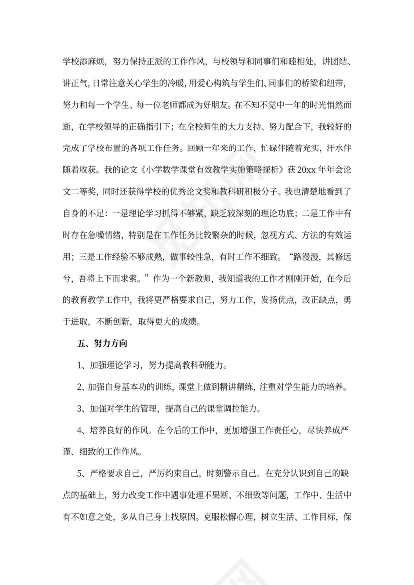 新教师转正述职报告