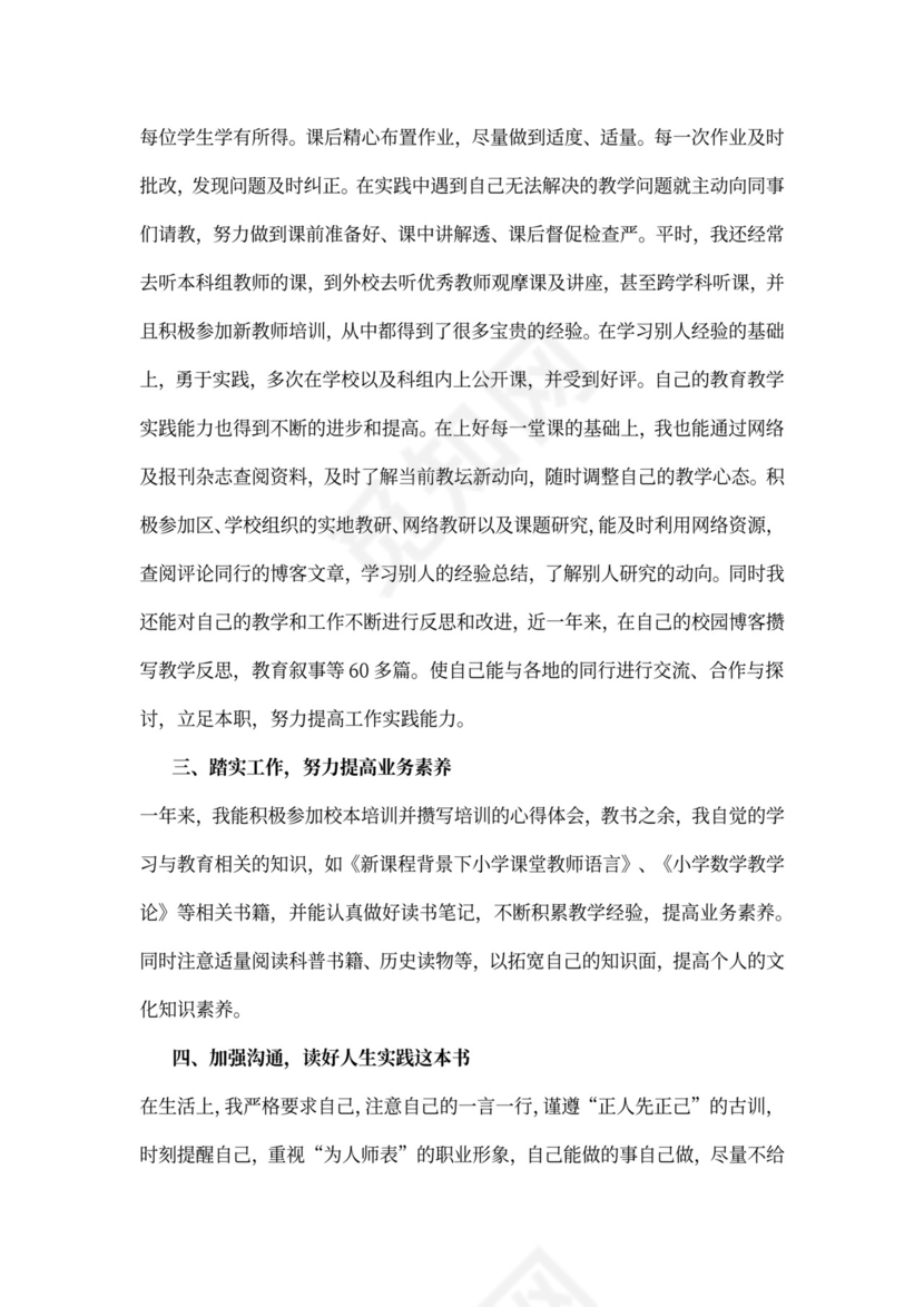 新教师转正述职报告