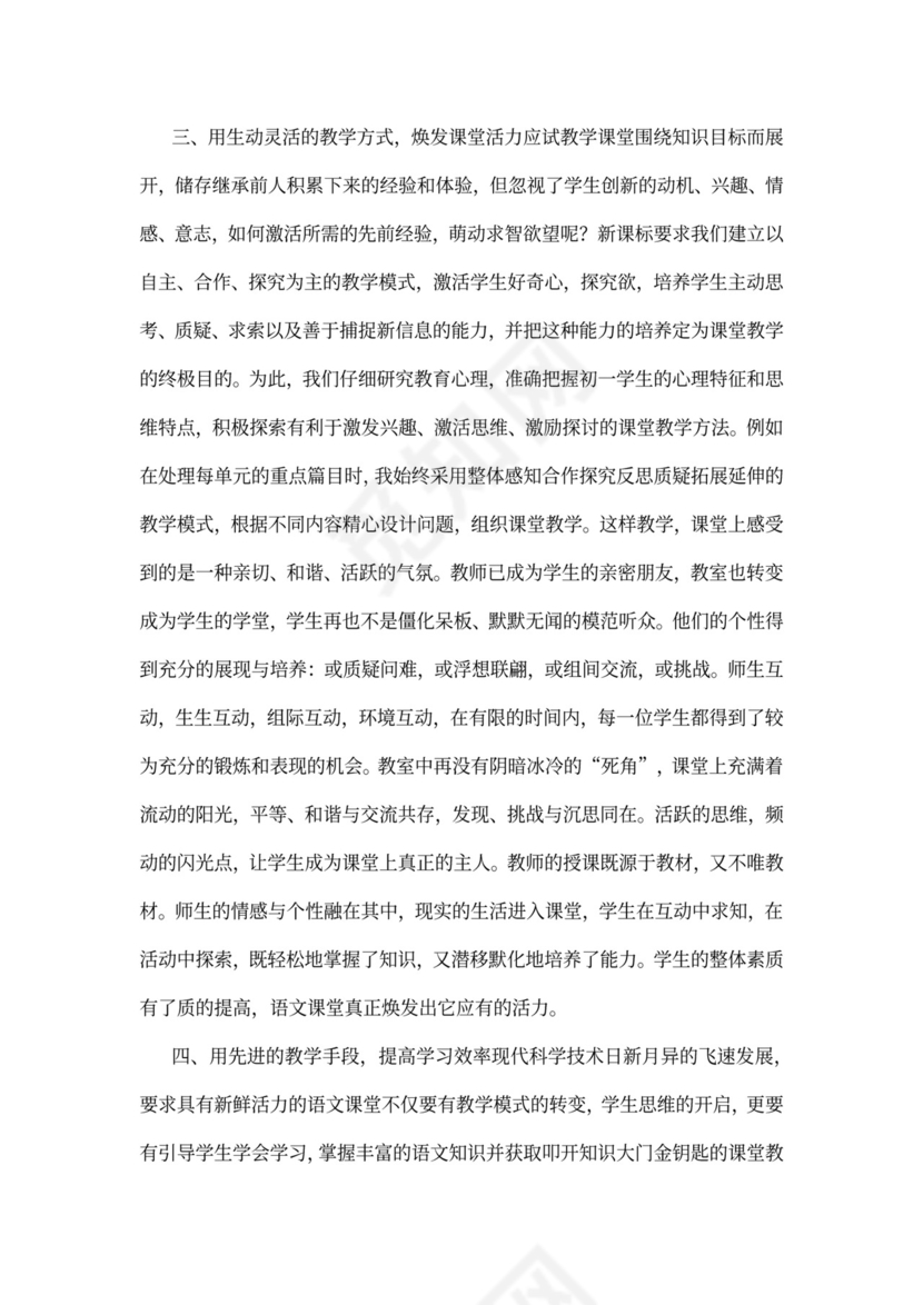 新教师转正述职报告