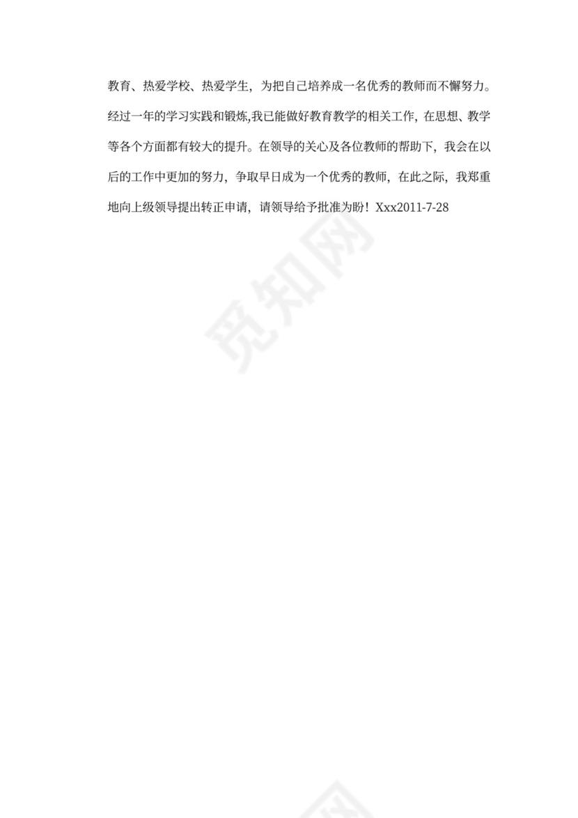 科长转正述职报告