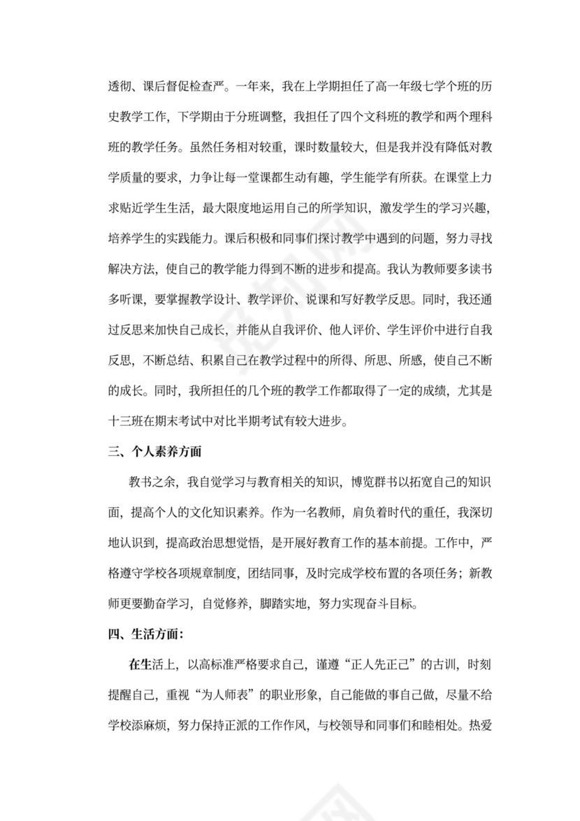 科长转正述职报告