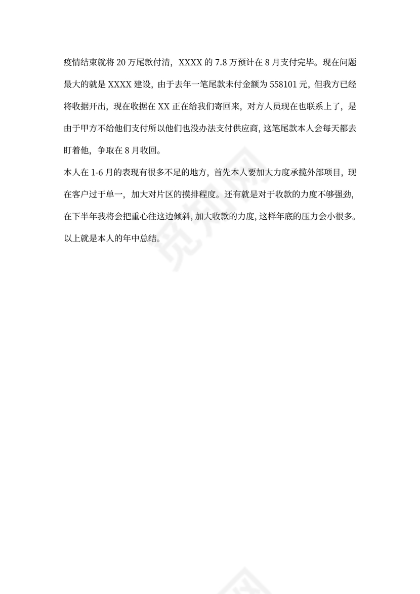 混凝土市场营销个人工作总结