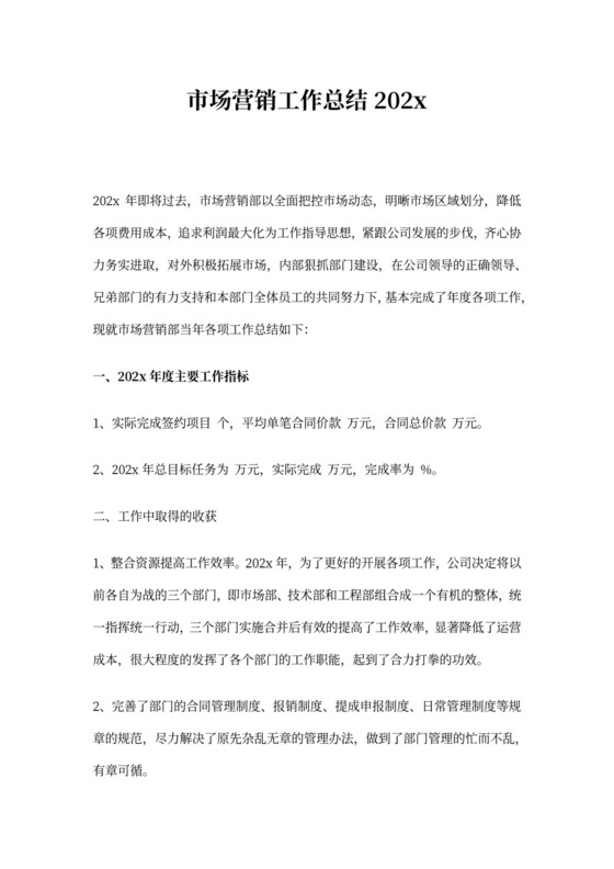 市场营销工作总结