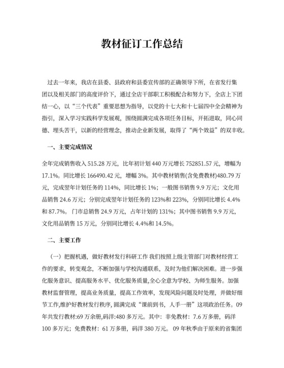 教材征订工作总结