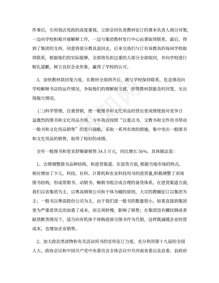 教材征订工作总结