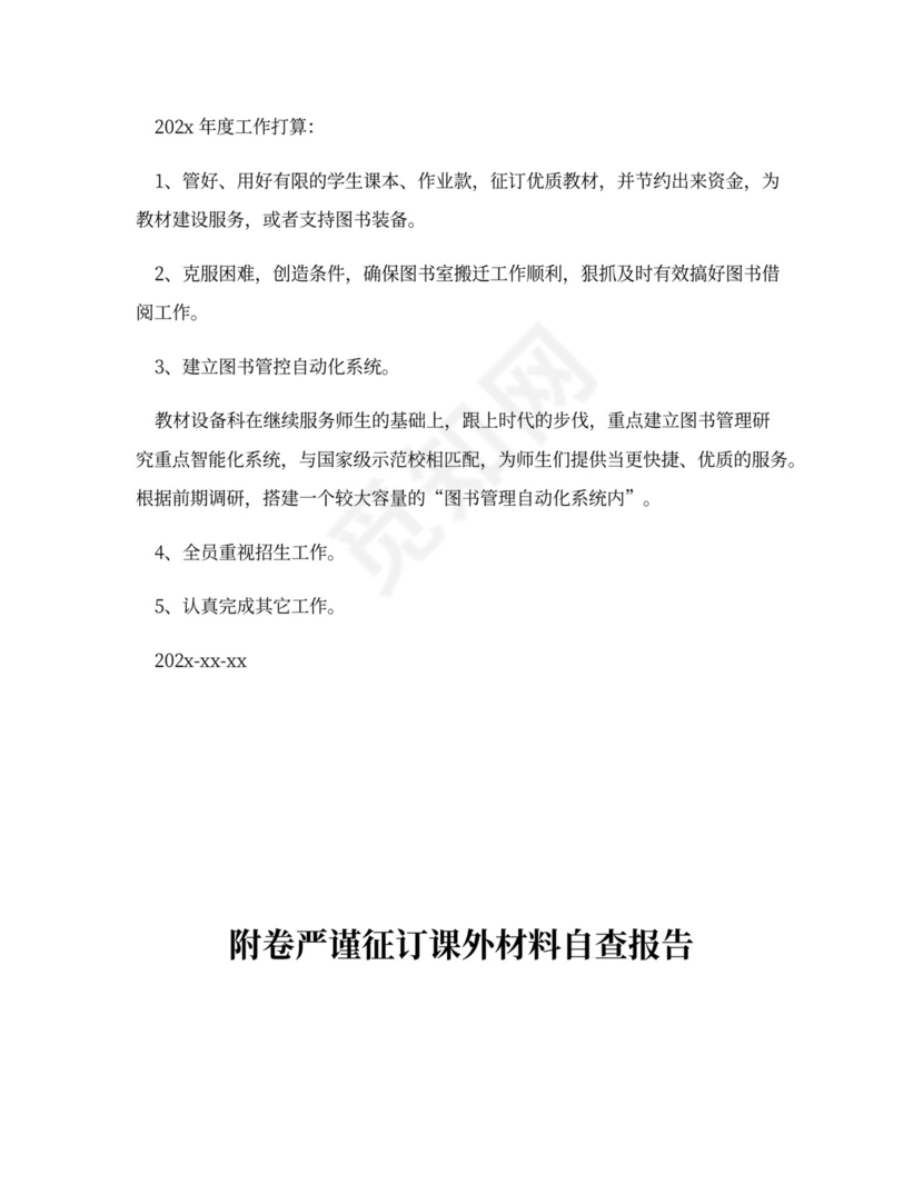 教材征订工作总结