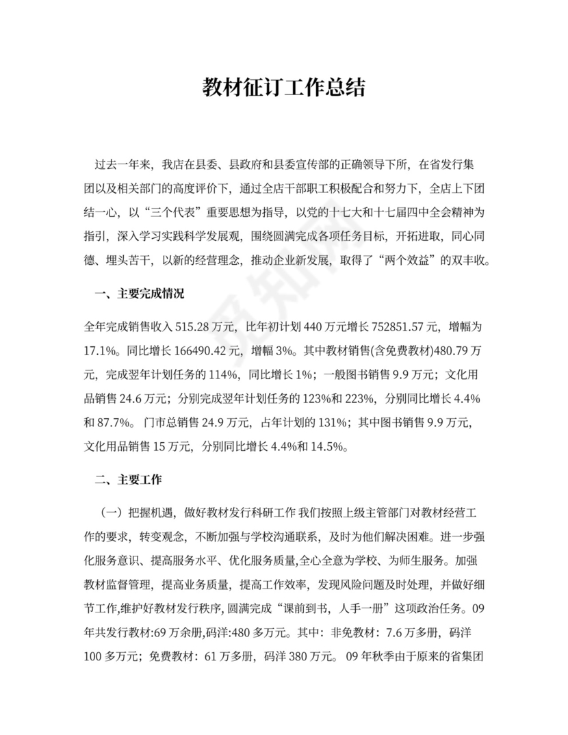 教材征订工作总结