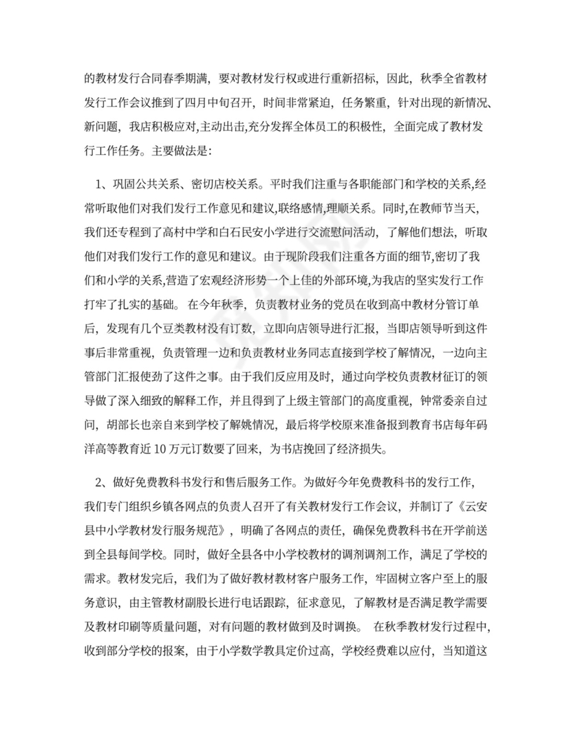 教材征订工作总结