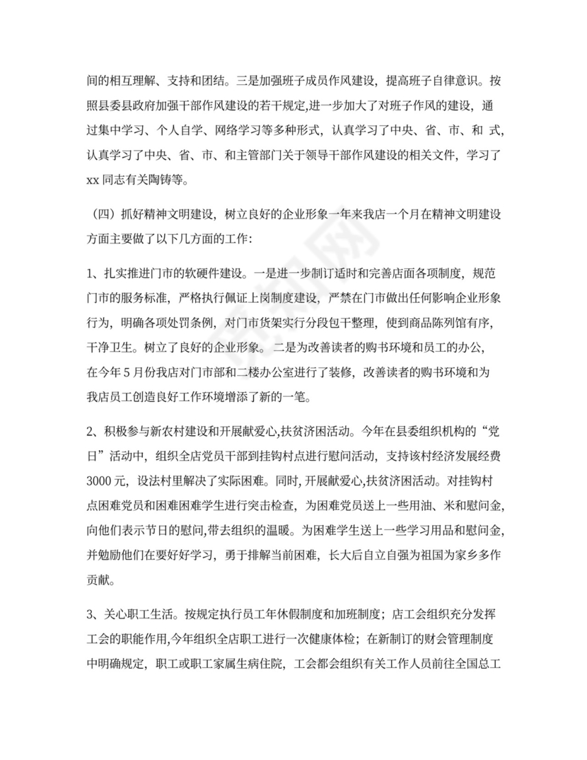 教材征订工作总结