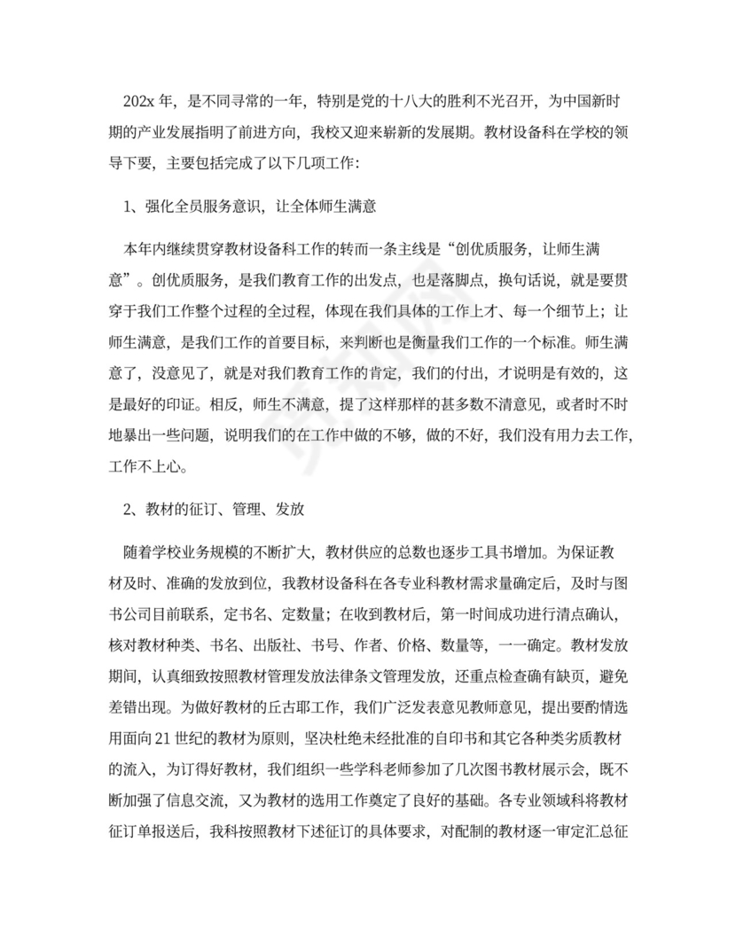 教材征订工作总结