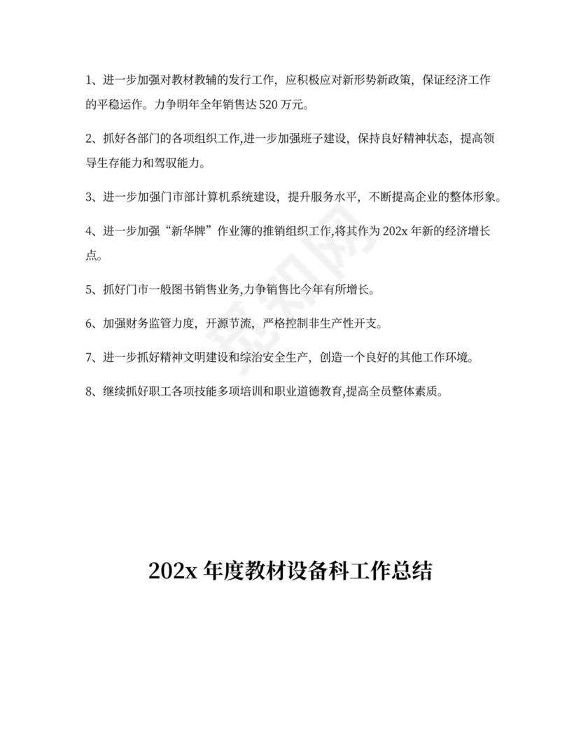 教材征订工作总结