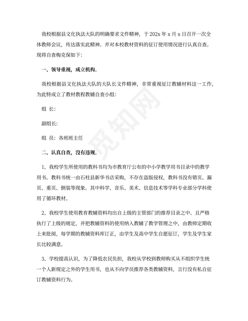 教材征订工作总结