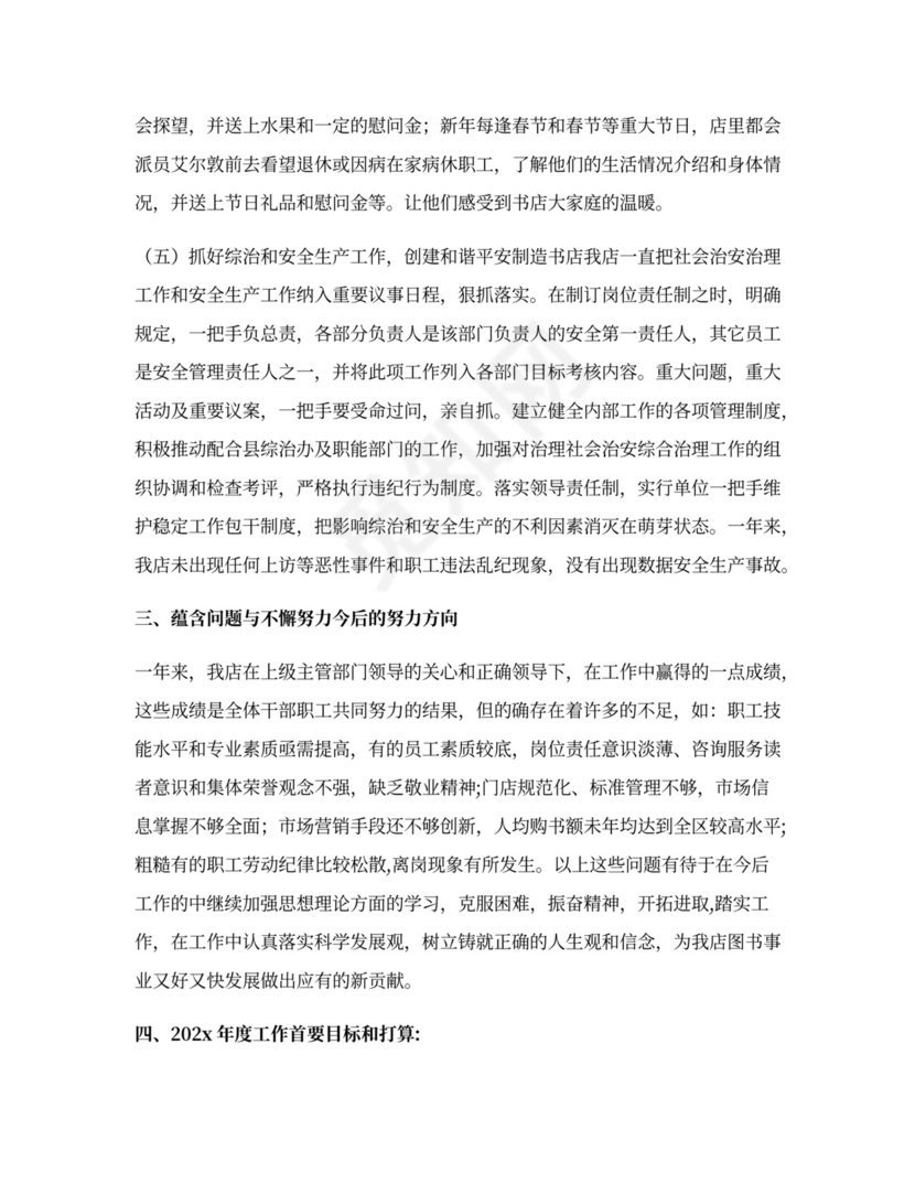 教材征订工作总结