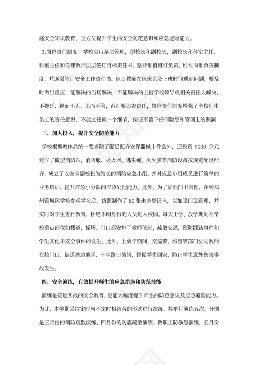 科技创新工作总结1