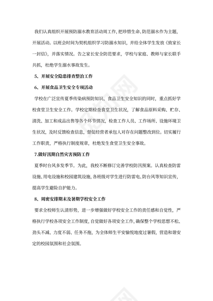 科技创新工作总结1