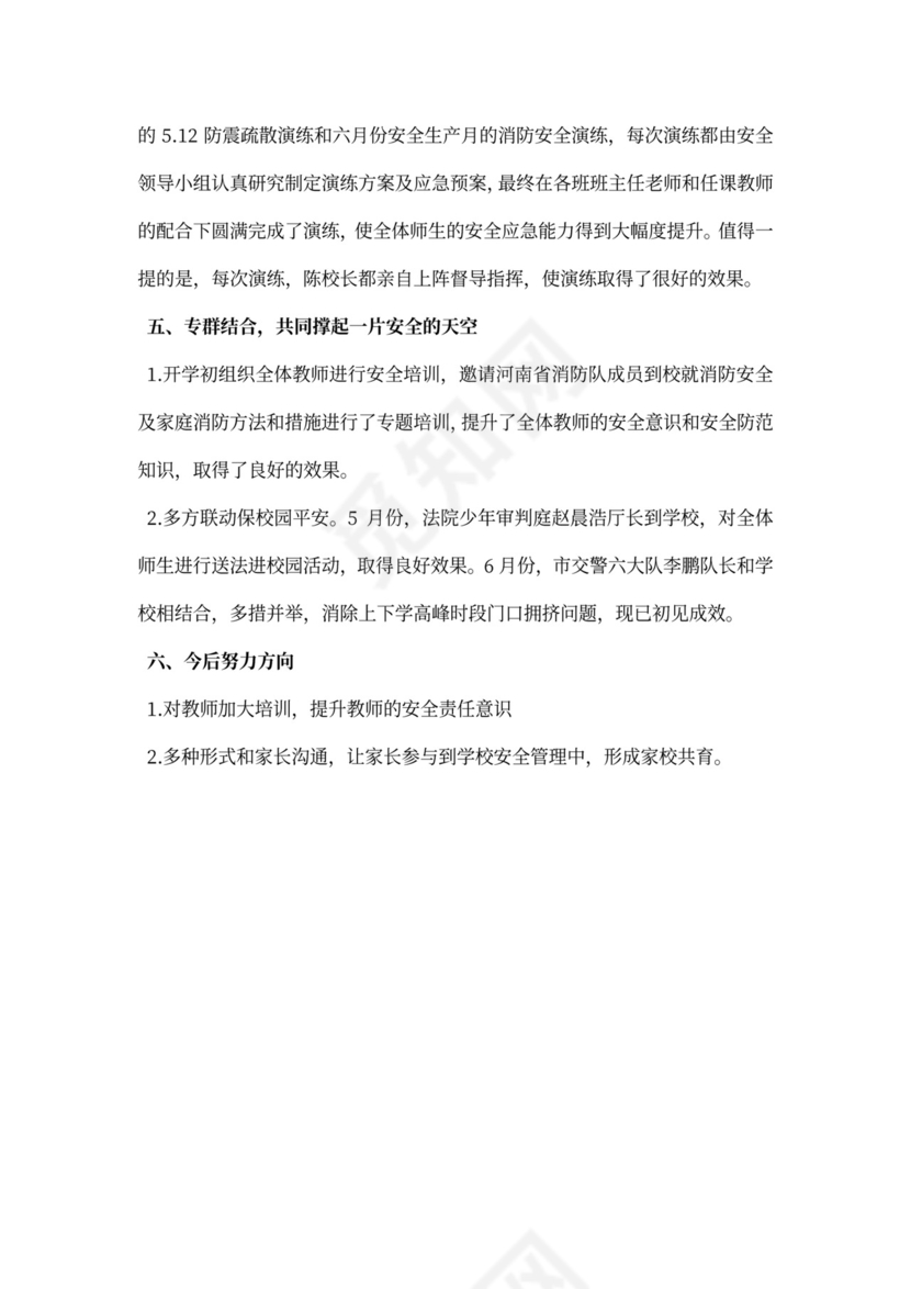 科技创新工作总结1