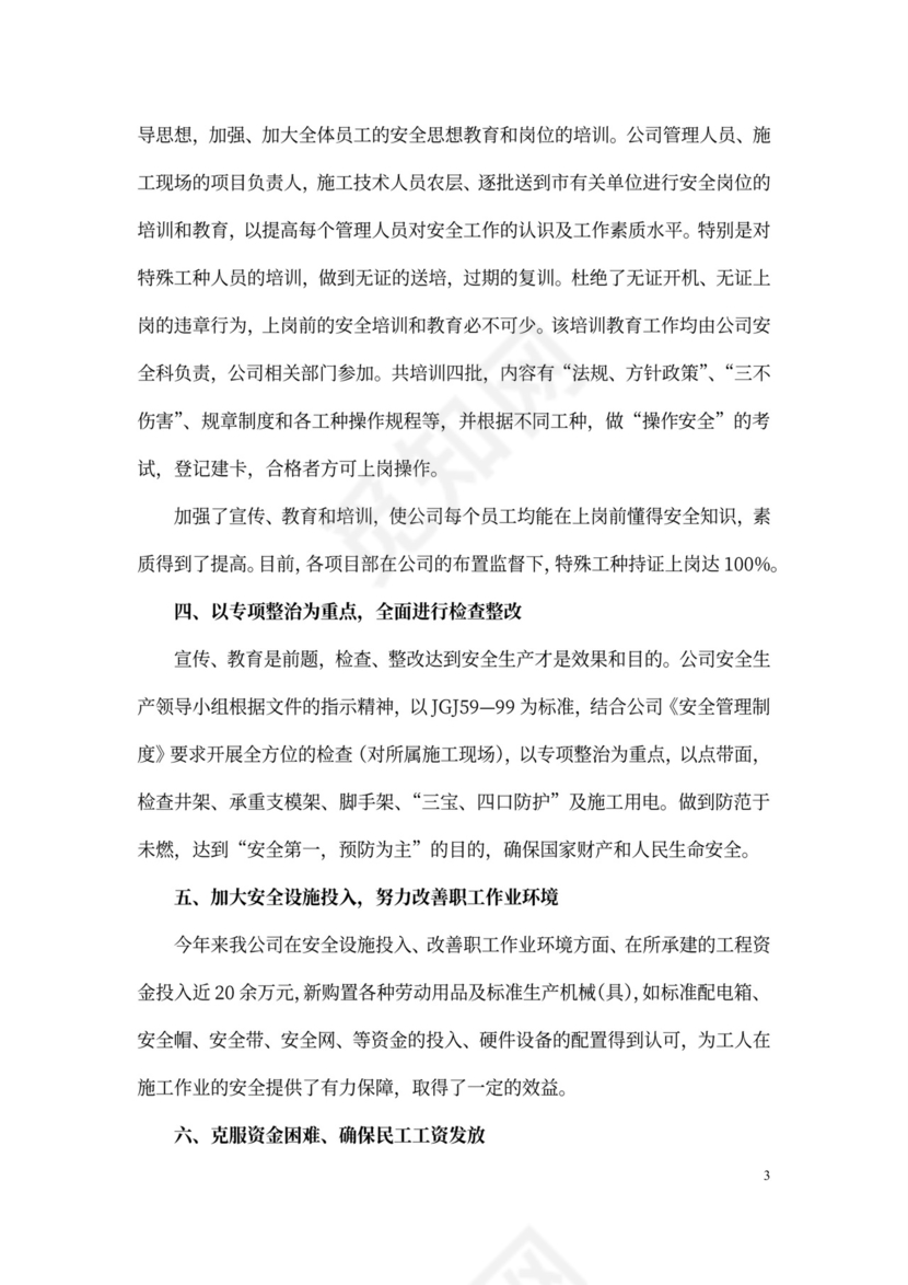 年度安全工作总结1