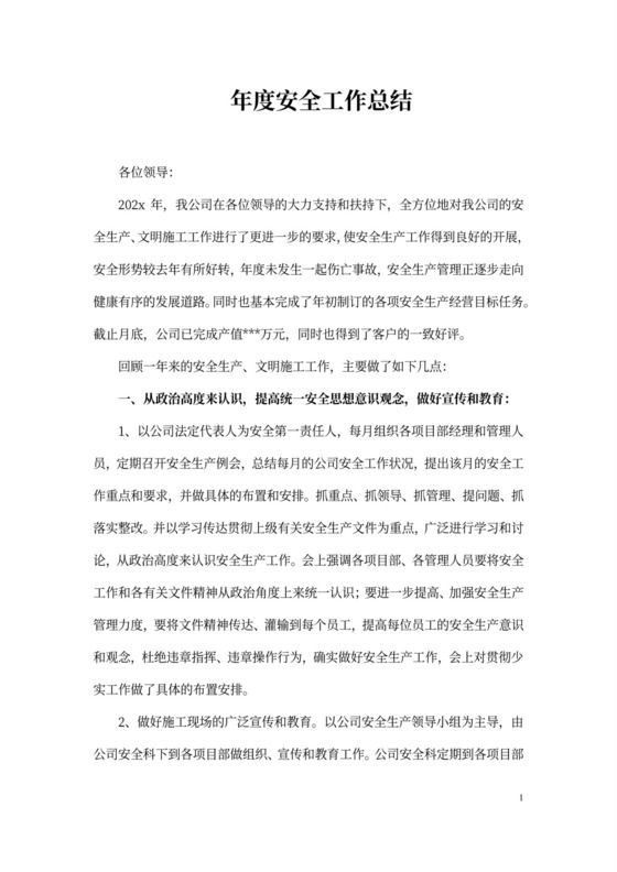 年度安全工作总结1
