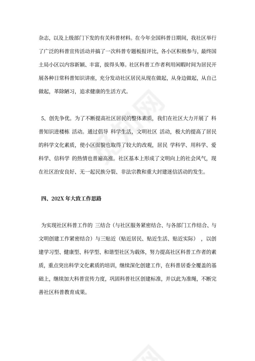 社区科普工作总结