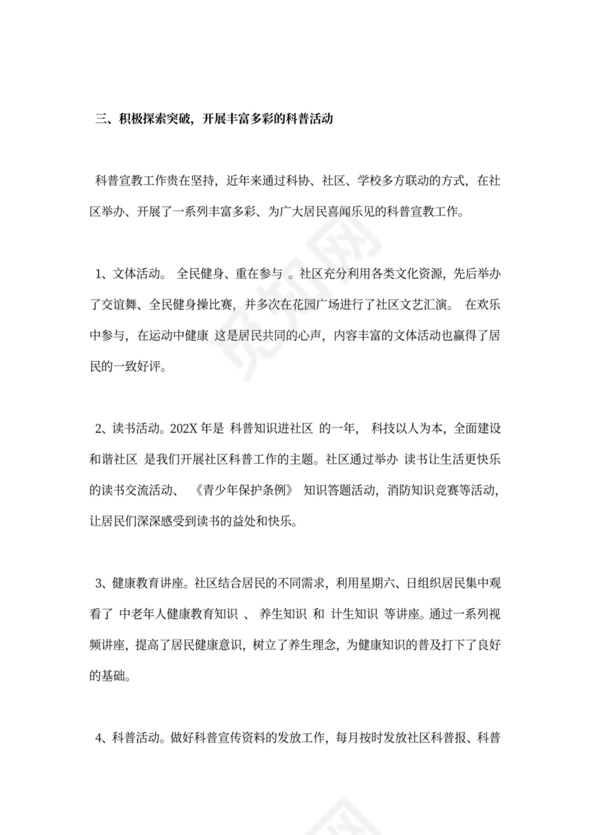 社区科普工作总结