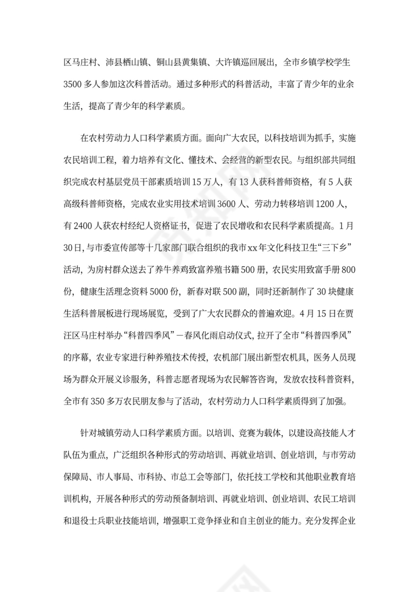 科普工作总结4篇