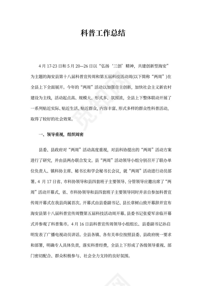 科普工作总结4篇