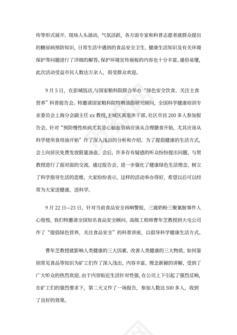 科普工作总结4篇