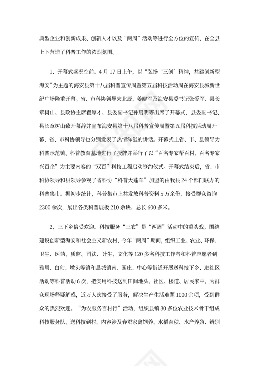 科普工作总结4篇