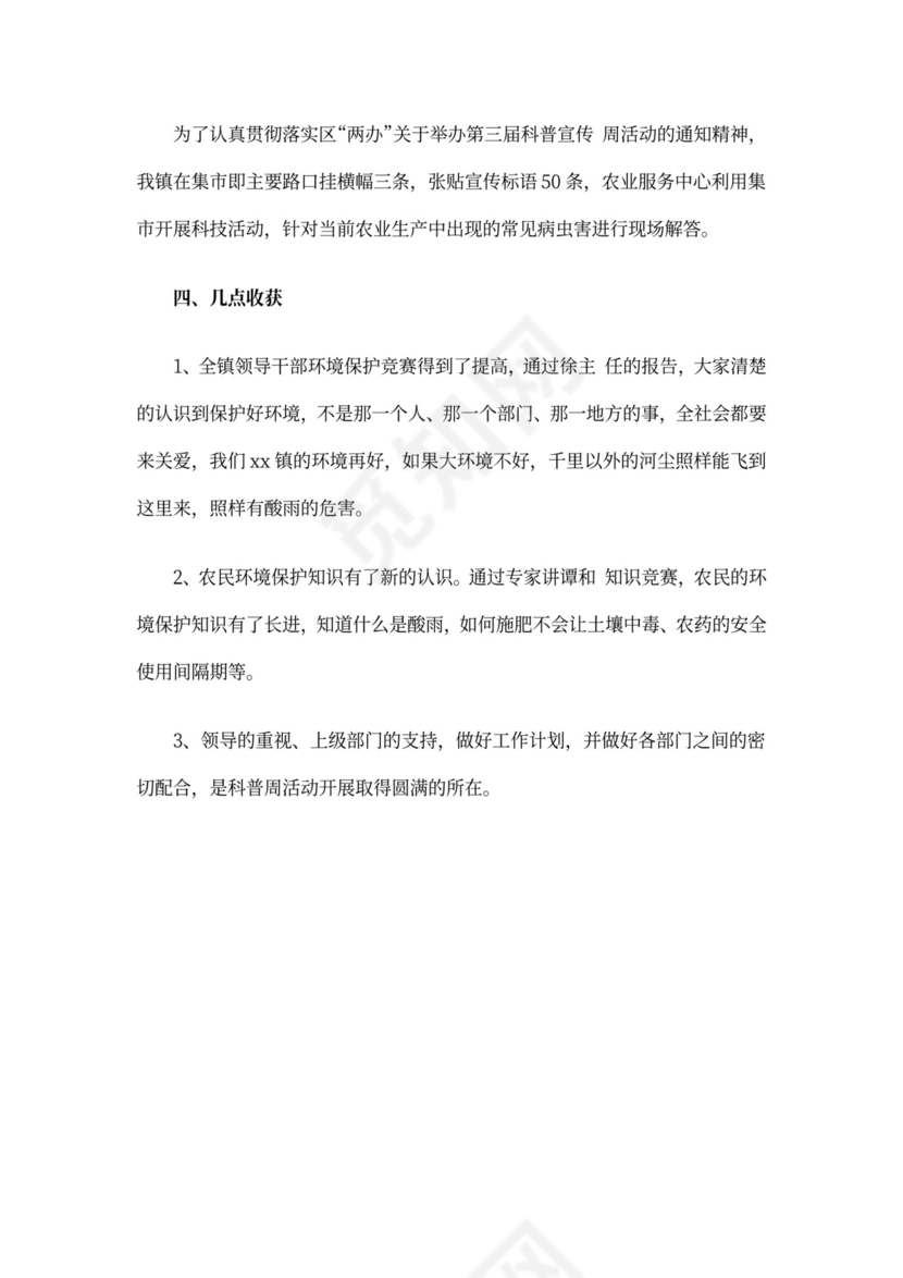 科普工作总结4篇