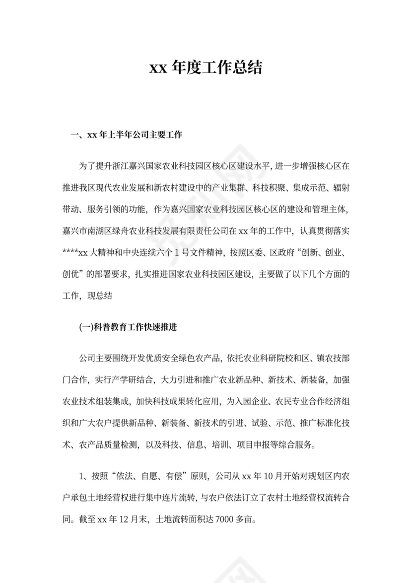 科普工作总结4篇