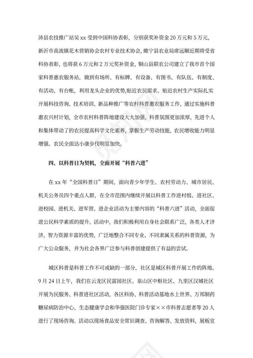 科普工作总结4篇