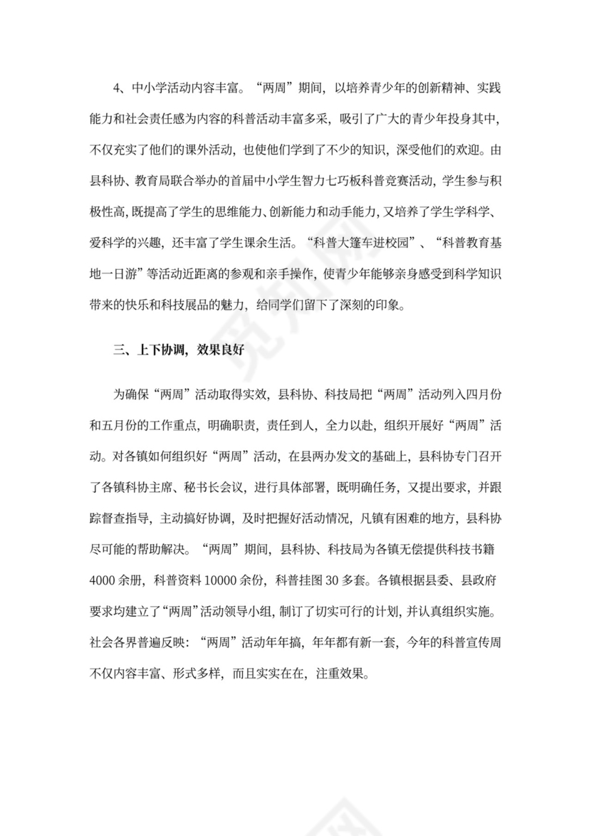 科普工作总结4篇