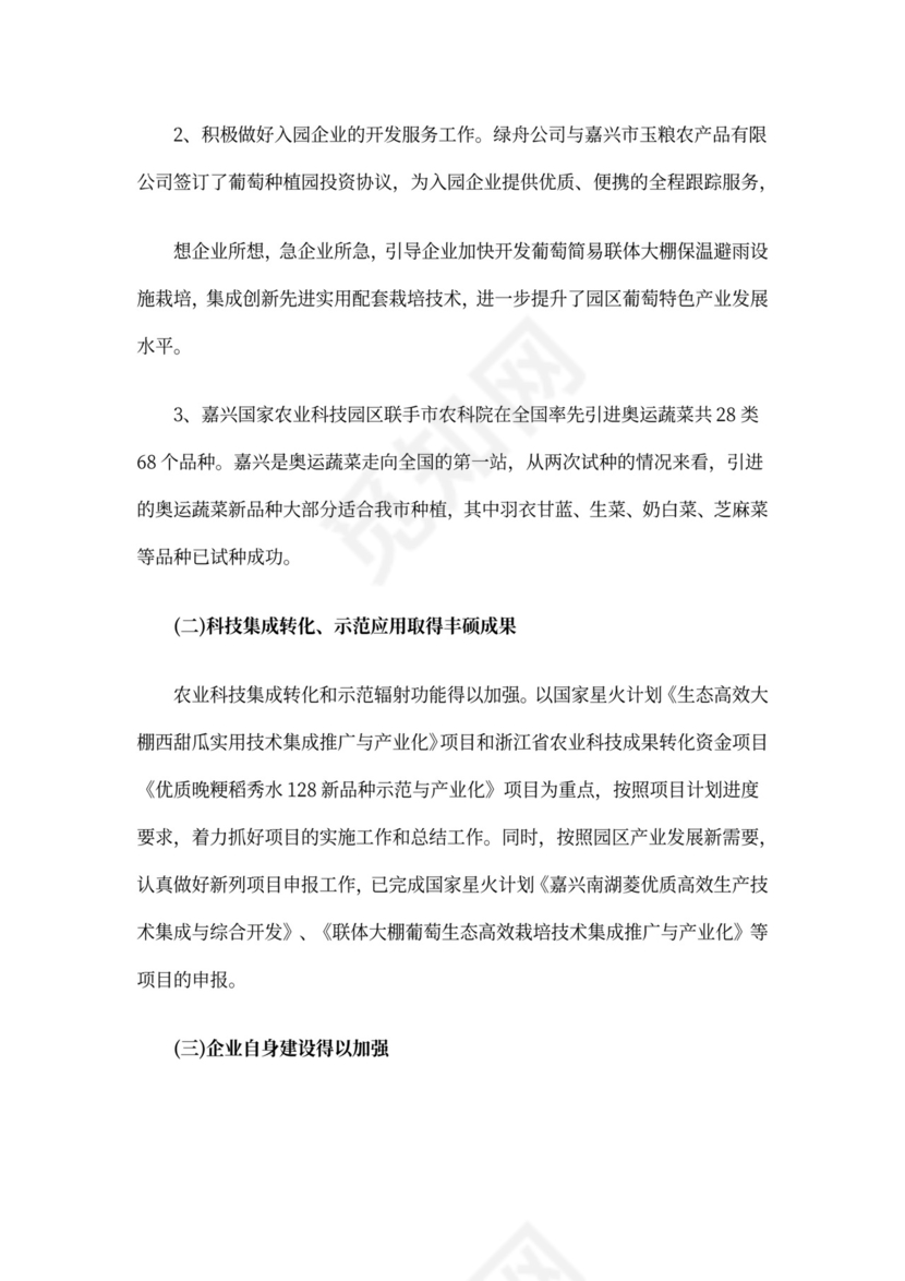 科普工作总结4篇