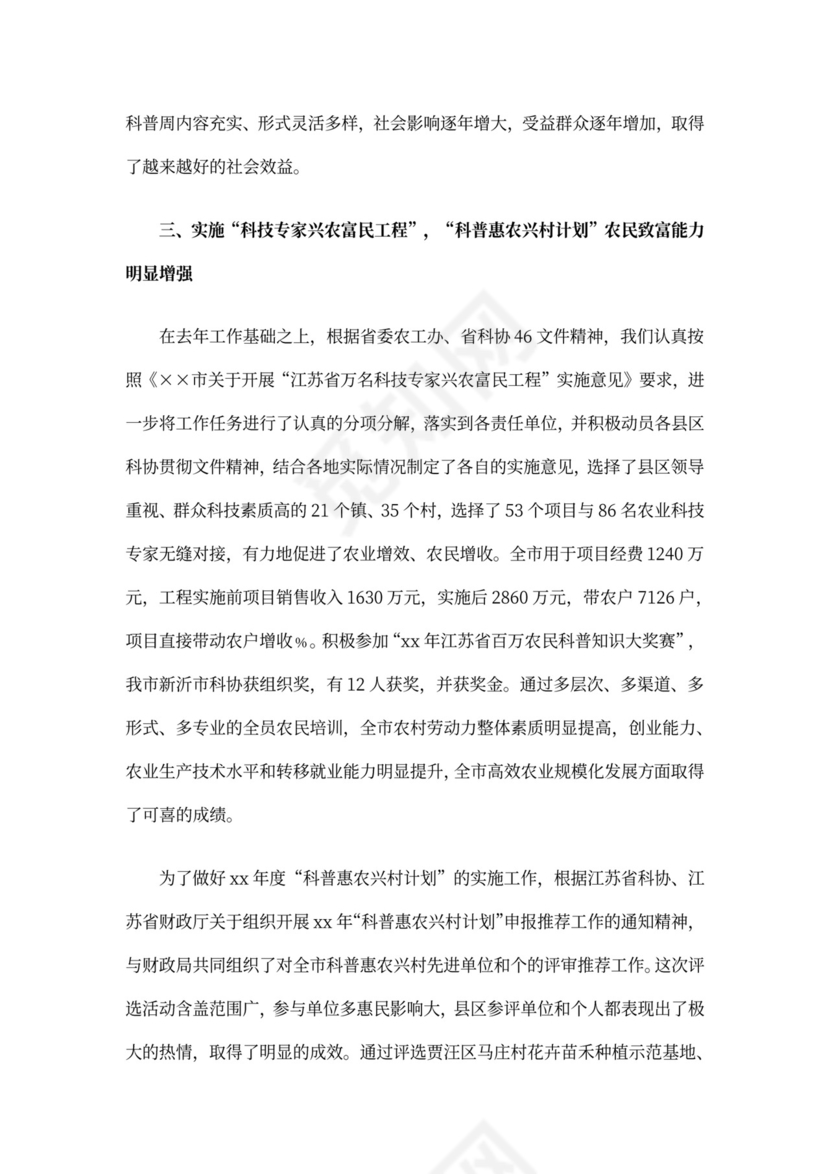 科普工作总结4篇