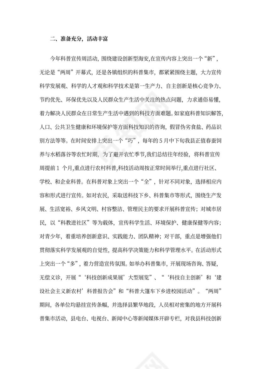 科普工作总结4篇