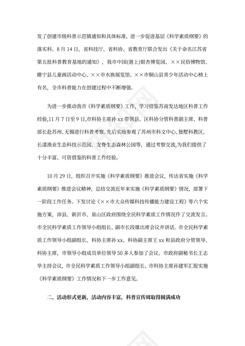 科普工作总结4篇