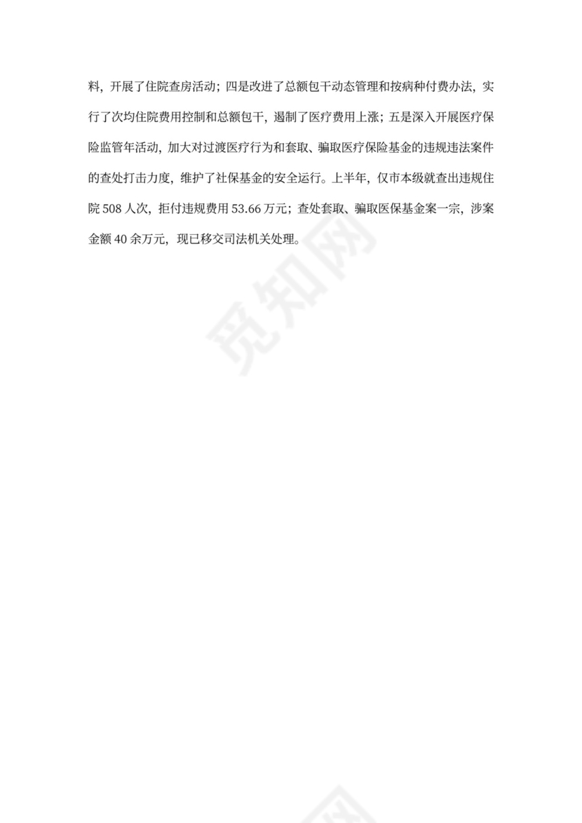 人社局半年工作总结