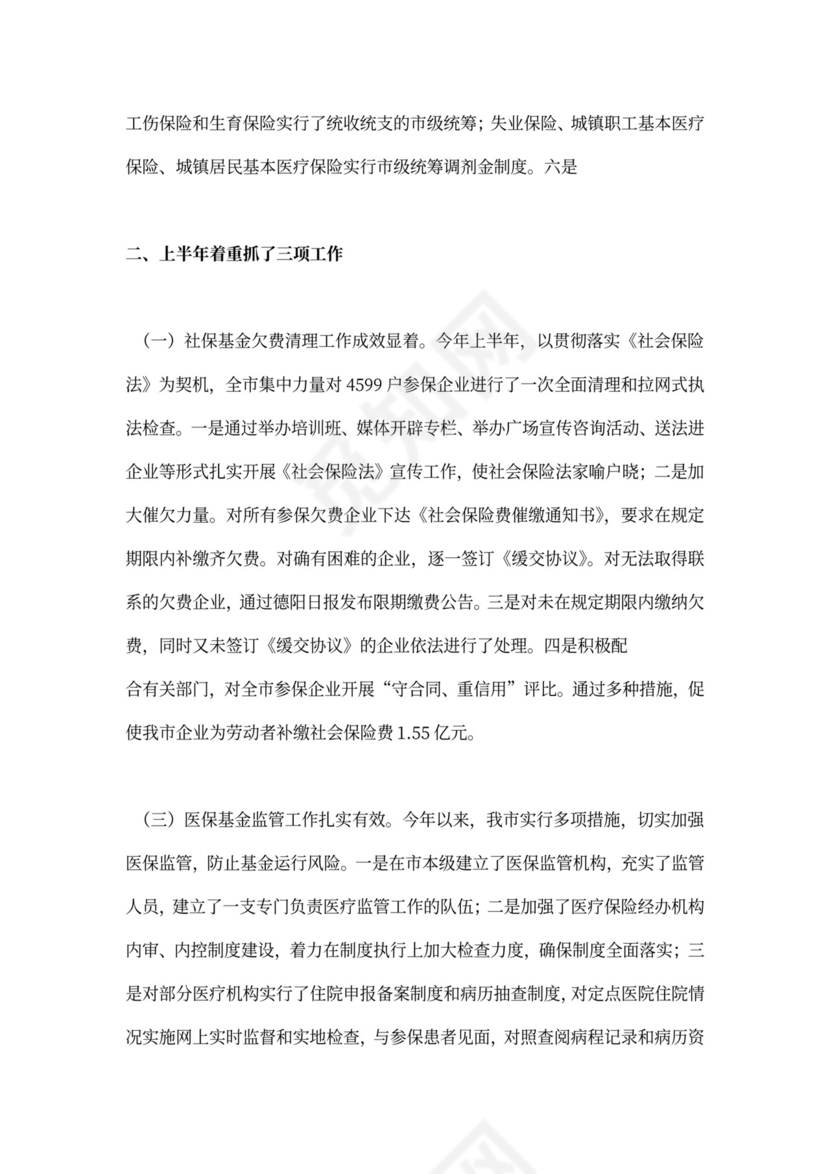 人社局半年工作总结