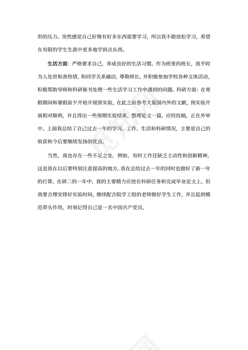 研究生工作总结范文