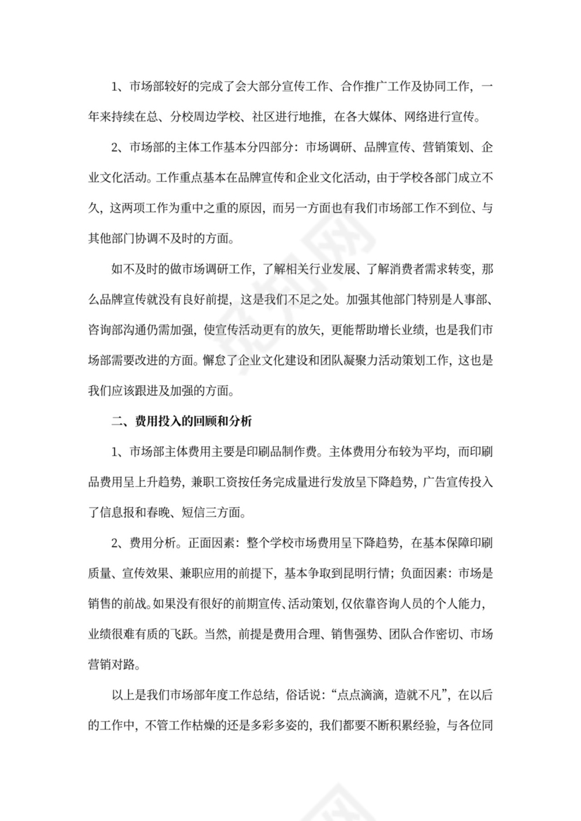 市场部个人年终工作总结